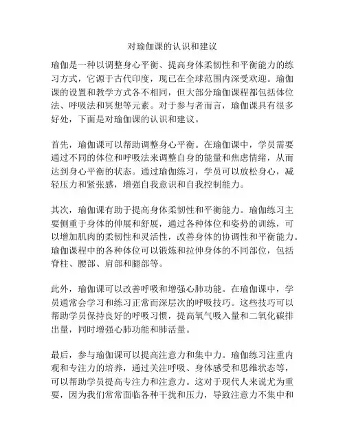 对瑜伽课的认识和建议