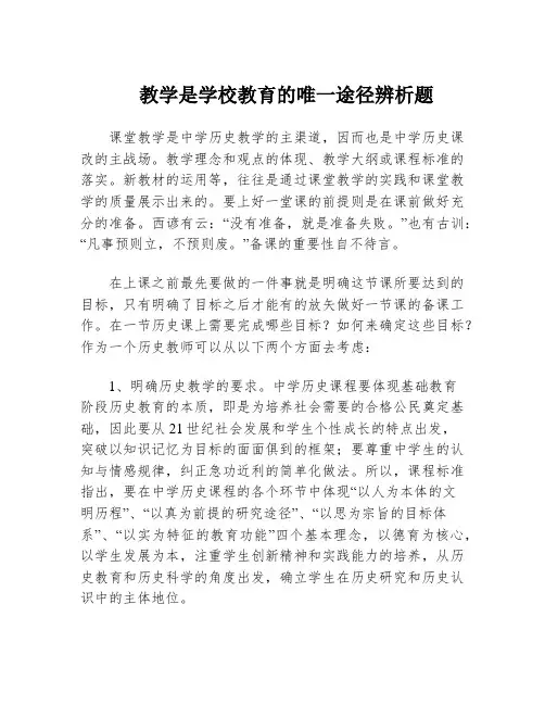 教学是学校教育的唯一途径辨析题