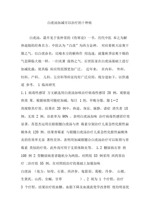 白虎汤加减可以治疗的十种病