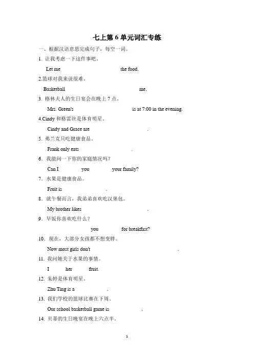 2020年人教新目标七年级英语上册第6单元词汇练习(有答案)