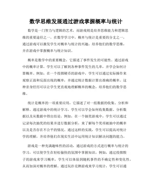 数学思维发展通过游戏掌握概率与统计