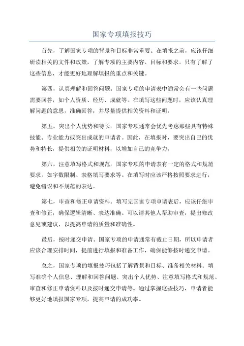 国家专项填报技巧