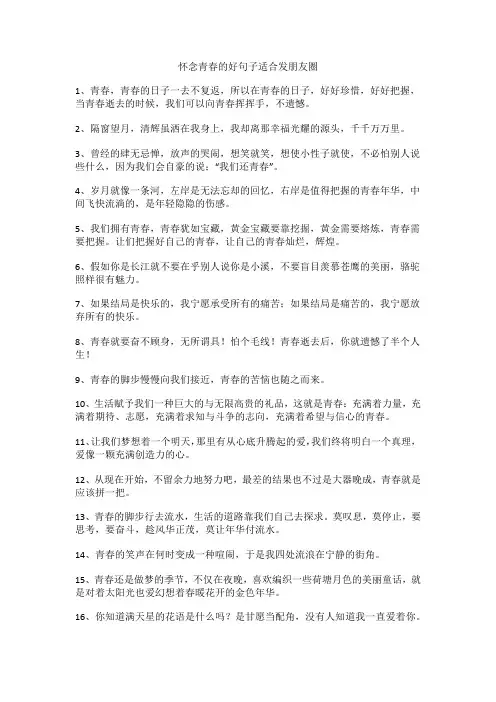 怀念青春的好句子适合发朋友圈
