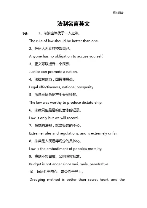 法制名言英文