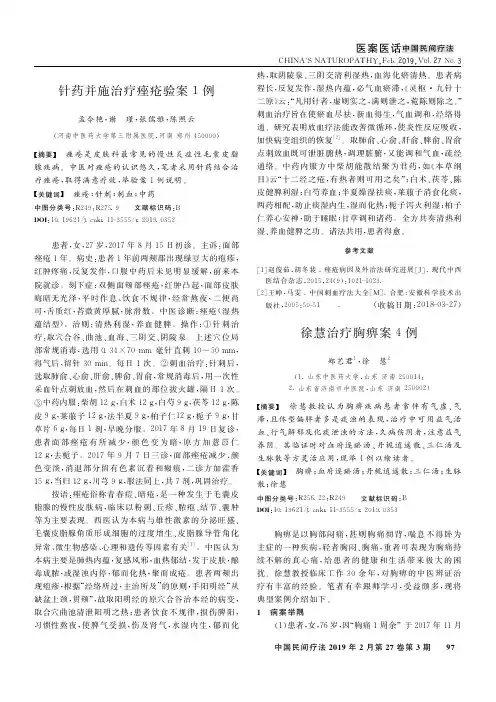 针药并施治疗痤疮验案1例