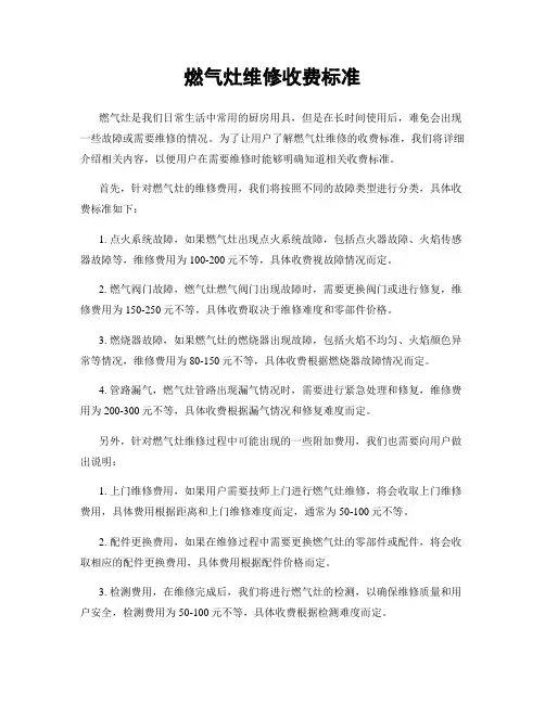 燃气灶维修收费标准