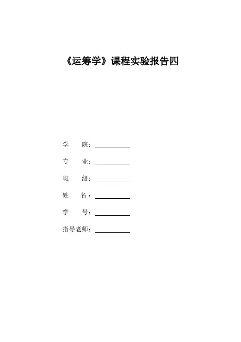 应用Lingo求解分配问题
