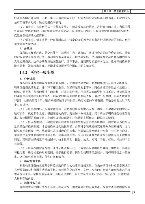 检索一般步骤_信息检索与应用_[共3页]