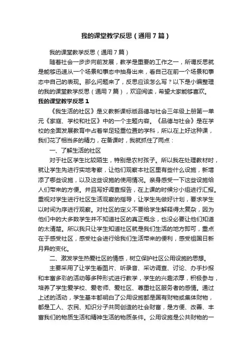 我的课堂教学反思（通用7篇）