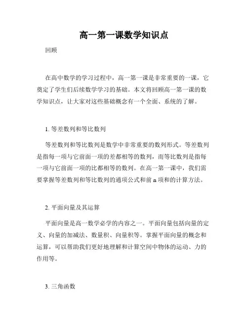 高一第一课数学知识点