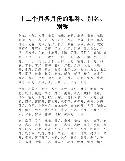 十二个月各月份的雅称、别名、别称 