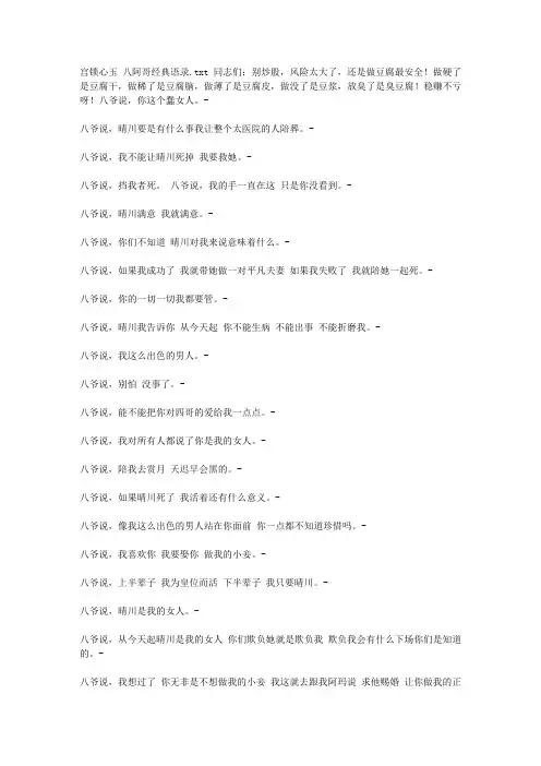 宫锁心玉 八阿哥经典语录