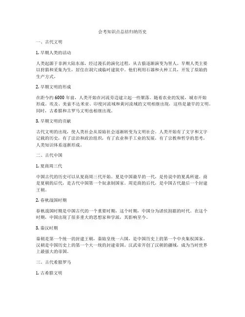 会考知识点总结归纳历史