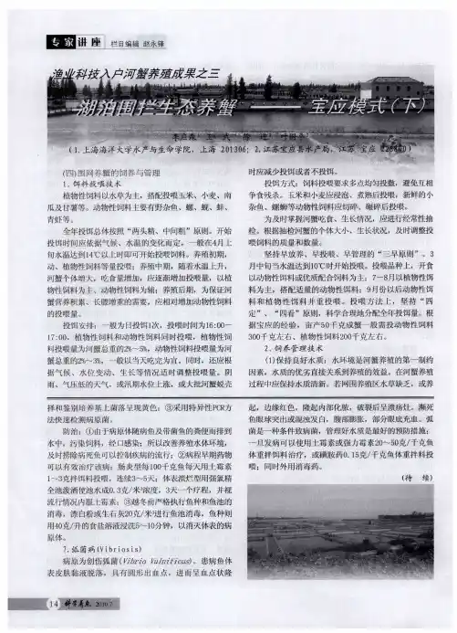 渔业科技入户河蟹养殖成果之三  湖泊围拦生态养蟹——宝应模式(下)
