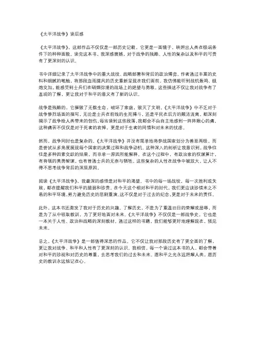 《太平洋战争》读后感1000字