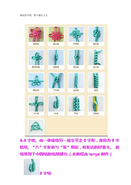 中国结编法大全