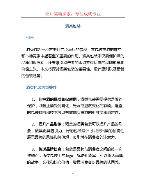 酒类包装文档
