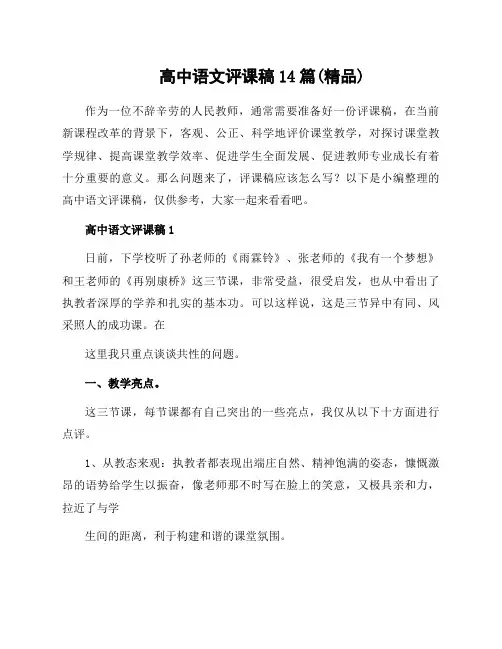 高中语文评课稿14篇