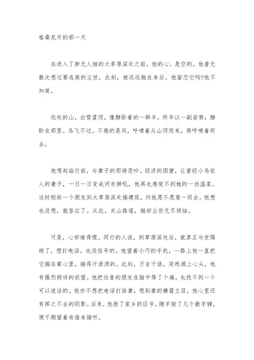 作文素材-格桑花开的那一天