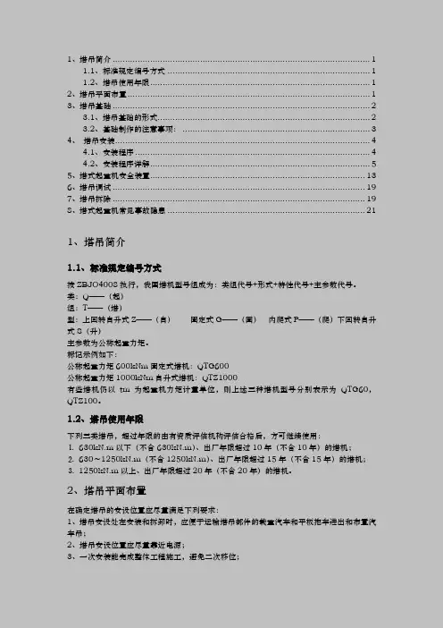 塔吊知识培训详细讲解