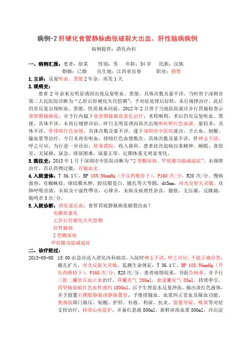 消化内科护理疑难病例---文本资料