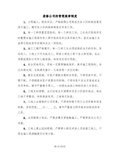 装修公司的管理规章制度（4篇）