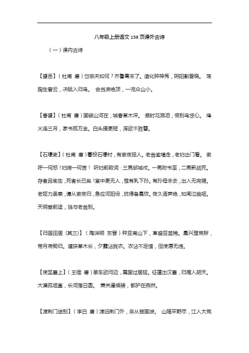 八年级上册语文159页课外古诗