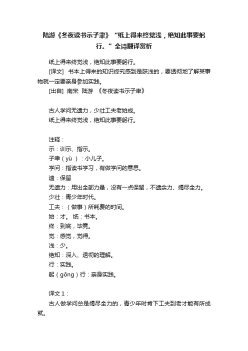 陆游《冬夜读书示子聿》“纸上得来终觉浅，绝知此事要躬行。”全诗翻译赏析