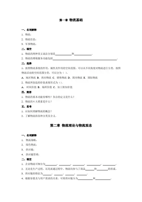 物流学试题