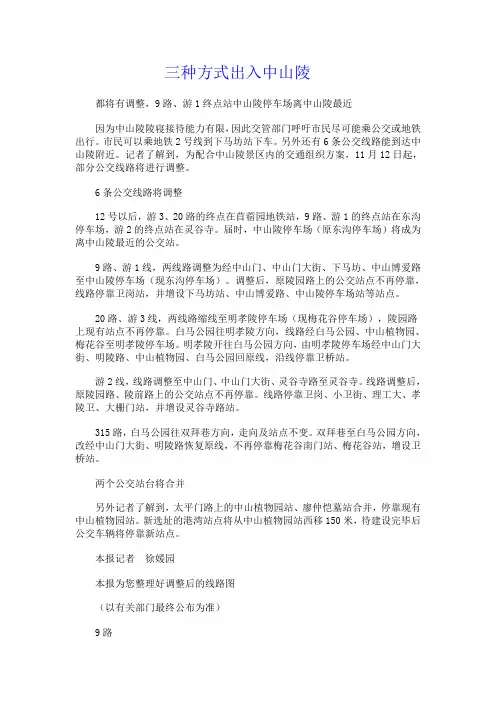 中山陵新的公交线路图