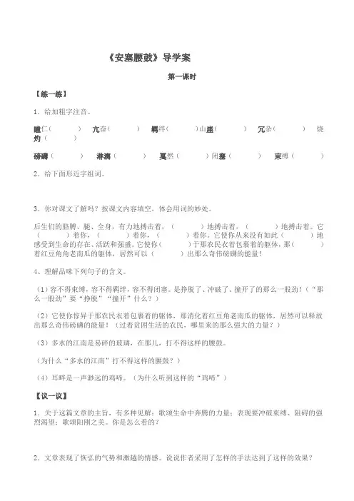 人教版七年级下册《安塞腰鼓》学案(有答案)