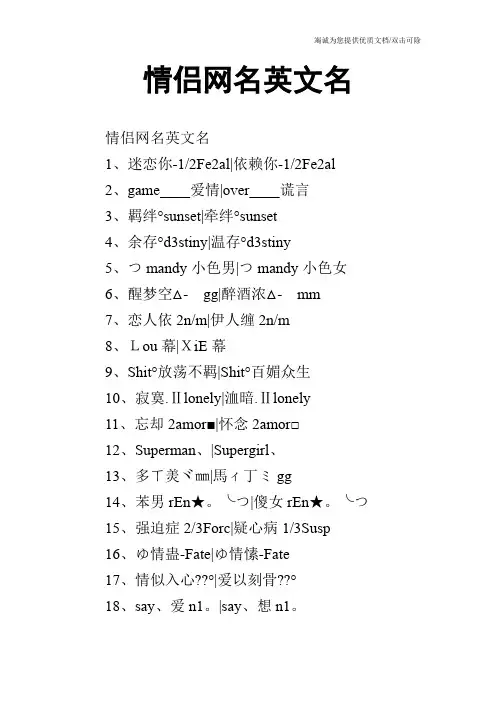 情侣网名英文名