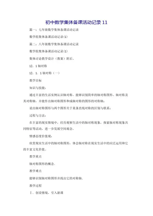 初中数学集体备课活动记录11
