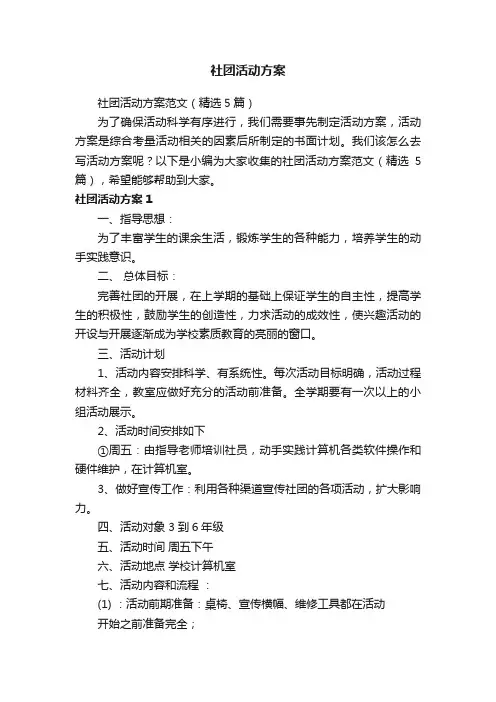 社团活动方案