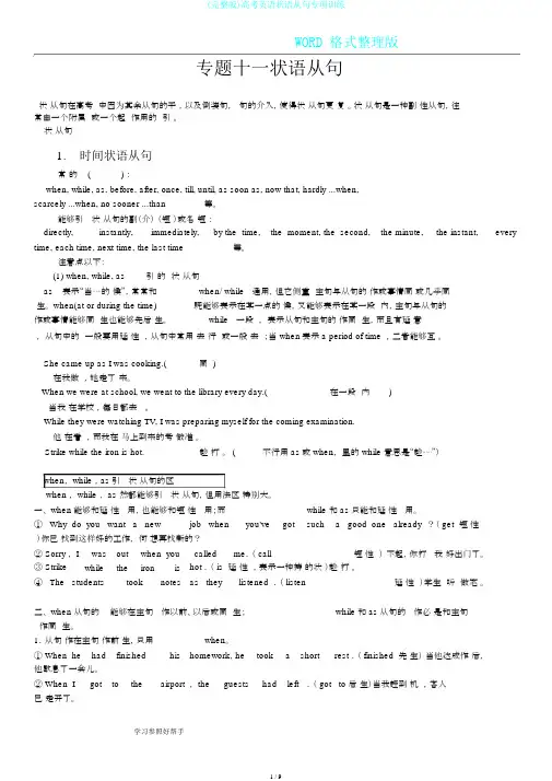 (完整版)高考英语状语从句专项训练
