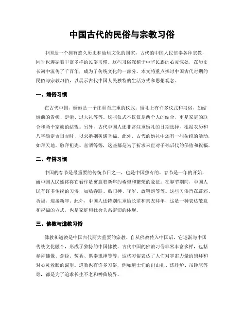 中国古代的民俗与宗教习俗