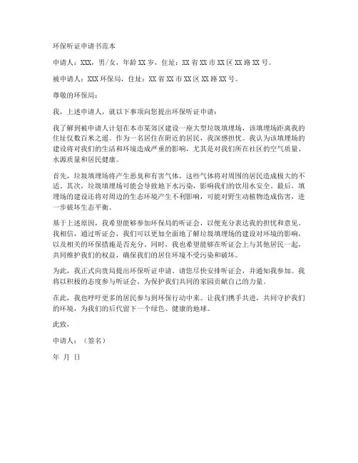 环保听证申请书范本