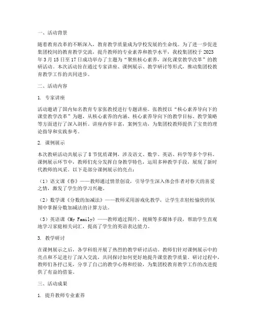 集团校教研活动报道