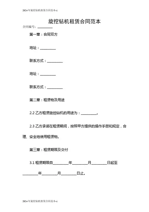 2024年旋挖钻机租赁合同范本
