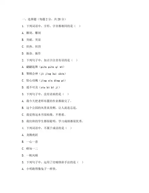 小学毕业语文会考试卷