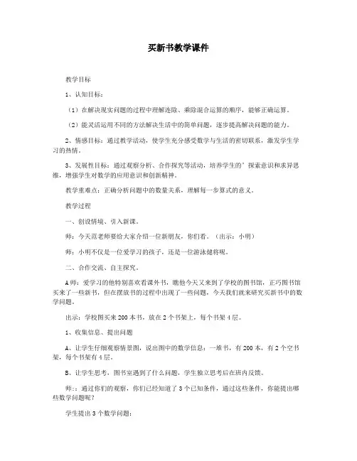 买新书教学课件
