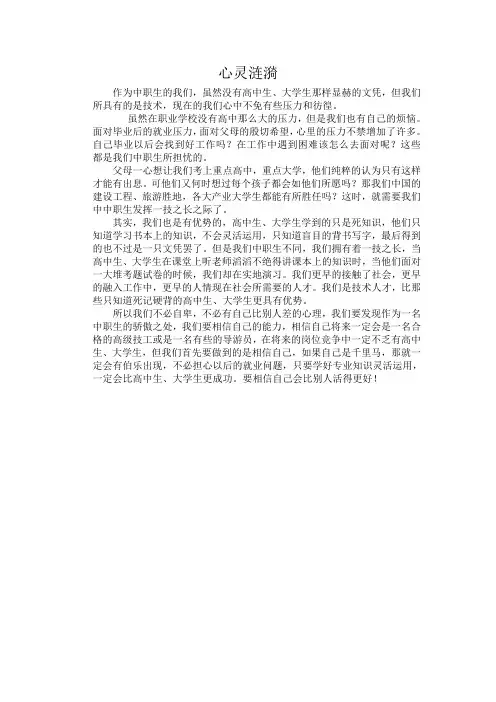 心灵涟漪
