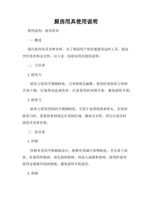 厨房用具使用说明