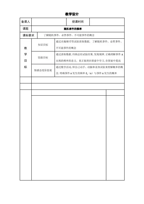 高中数学新人教版A版精品教案《3.1.1  随机事件的概率》