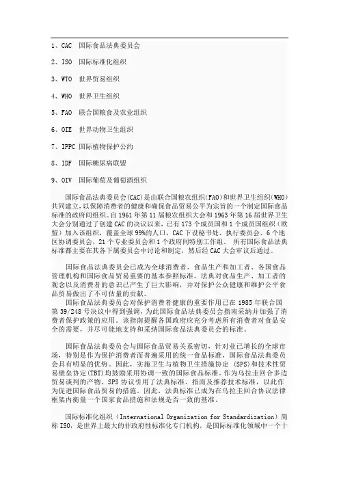国际组织