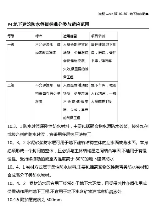 (完整word版)10J301地下防水图集