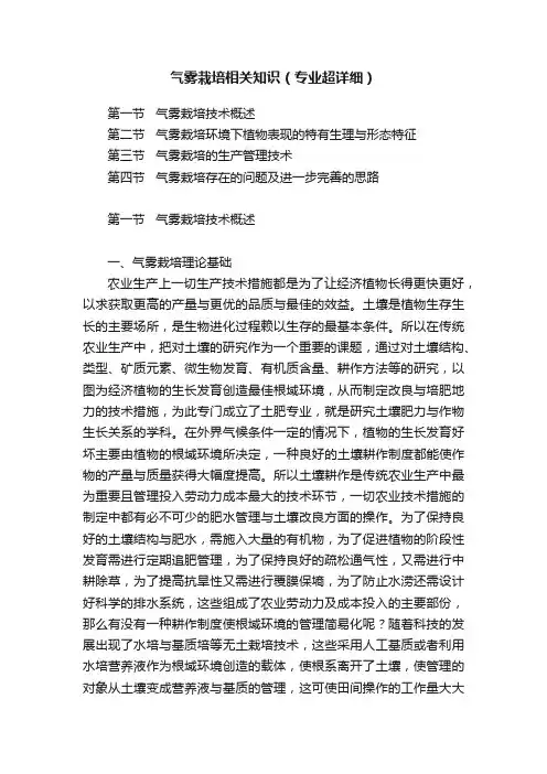 气雾栽培相关知识（专业超详细）