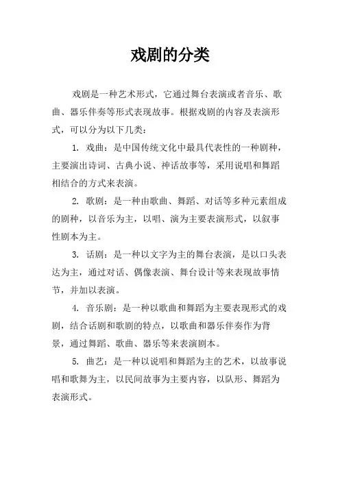 戏剧的分类