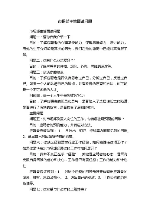 市场部主管面试问题