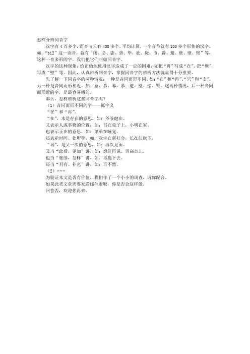 怎样分辨同音字